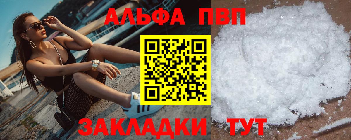 Alfa_PVP мука  Златоуст  A PVP  как найти   Alpha-PVP мука 