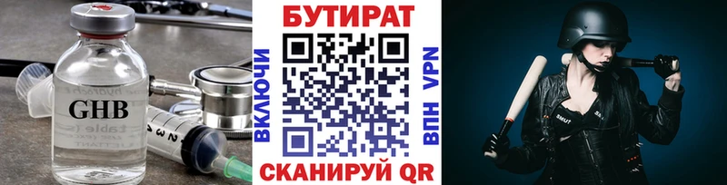 закладки Златоуст Бутират Butirat