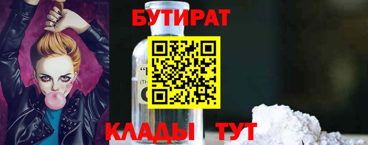 Бутират оксибутират Златоуст
