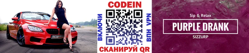 Codein напиток Lean (лин)  Златоуст 
