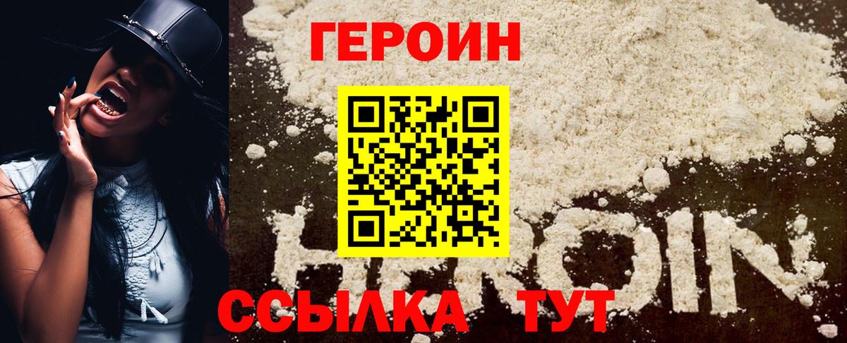ГЕРОИН  ГЕРОИН Heroin  Вход с VPN  Златоуст 