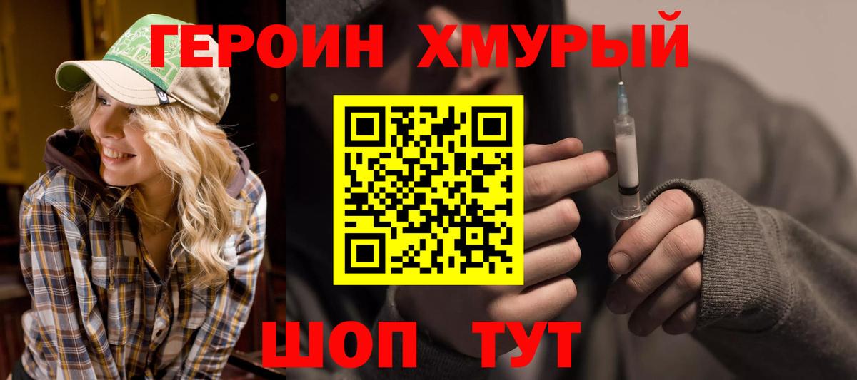ГЕРОИН  Златоуст  ГЕРОИН хмурый 