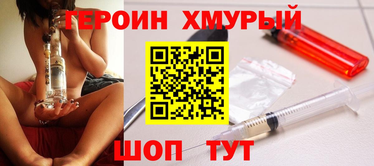 Героин гречка Златоуст