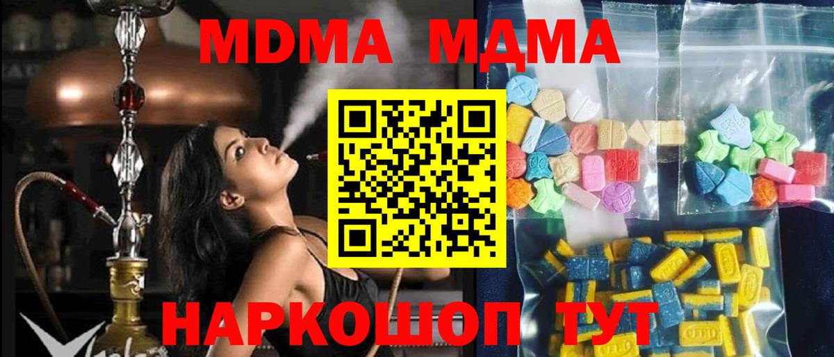 MDMA Molly  Вход с VPN  МДМА Molly  Златоуст 