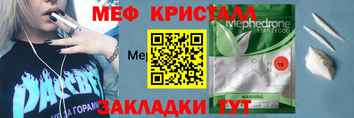 МЕФ 4 MMC  Мефедрон  Златоуст 