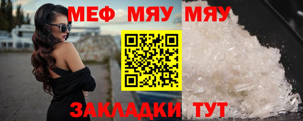 МЯУ-МЯУ мяу мяу  Мефедрон mephedrone  Вход с VPN  Златоуст 