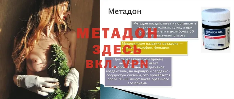 МЕТАДОН VHQ  Златоуст 