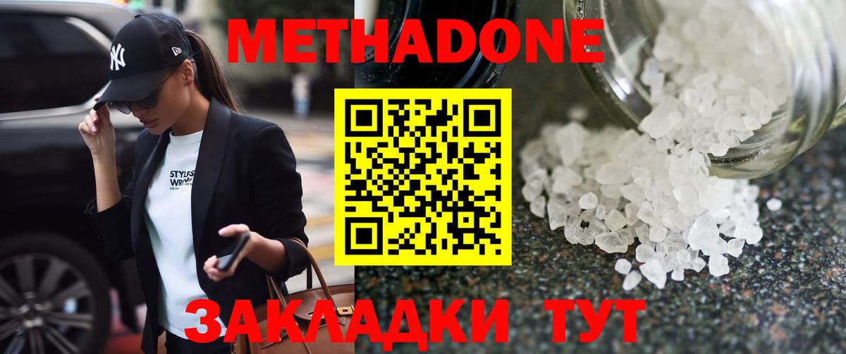 Метадон кристалл  Вход с VPN  Златоуст 